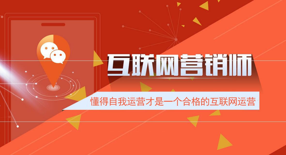懂得自我运营才是一名合格的互联网运营!你做到了吗？